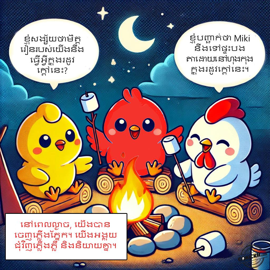 វិស្សមកាលគួរឱ្យចងចាំរបស់ Doo Doo: Oneshot